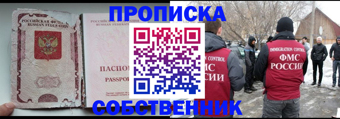 прописка штамп в Татарстане